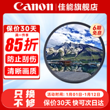 佳能 镜头保护镜 UV镜 滤镜 单反微单镜头保护镜片 适用于佳能/索尼/尼康/富士单反微单镜头 原装uv镜 国产 UV 58mm 晒单抢好礼