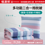 恒源祥 纯棉抱枕被子两用多功能靠枕汽车靠垫软包公室午睡枕头腰靠 多彩心情 45cm*45cm 重2斤 加厚款可机洗