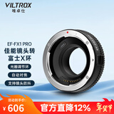 唯卓仕EF-FX转接环佳能EF/EFS镜头转富士X卡口机身XT4 XT3 XS20微单相机转接环适配器自动对焦增光减焦 EF-FX1 PRO转接环