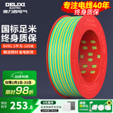 德力西（DELIXI） 电线电缆BVR单芯多股铜线 空调家装家用国标铜芯软线 BVR1.5黄绿色【100米/卷】