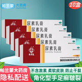 [马应龙]尿素乳膏 10%*10g 10支装 医用 角化型手足癣手脚开裂 真菌用药 手足皲裂皮肤干燥 皮肤外用软膏 手足癣干裂