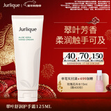 茱莉蔻（Jurlique）翠叶舒润香氛护手霜125ML 嫩肤补水滋润防干裂   新年礼物