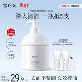 雪玲妃百合氨基酸白胖子洗面奶500g控油保湿深层清洁洁面乳学生男女家庭
