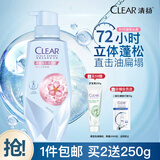 清扬洗发水 净澈蓬松270g控油氨基酸无硅油洗头膏 老爸评测热门商品