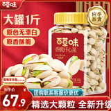 百草味盐焗味开心果500g 每日坚果炒货干果休闲零食量贩无漂白送礼团购