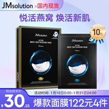 JMsolution肌司研悦活沁润燕窝面膜尊享版30ml*10片 深层保湿