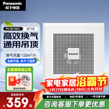 松下（Panasonic）排气扇吸顶式厨房抽风机吊顶卫生间强力排风扇通风管道换气扇 FV-RC14G1排风量120【通用吊顶】