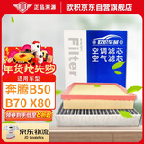 欧积二滤套装汽车空调滤芯+空气滤芯滤清器07-19款/奔腾B50/B70/X80