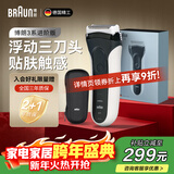 博朗朱一龙同款电动剃须刀新3系3010s往复式刮胡刀德国男士电动剃须刀送爸爸老公男友礼物 高阶3系 象牙白