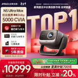坚果投影（JMGO）N5 Ultra Max 4K超高清三色激光云台投影仪 变焦自动移轴家用智能高清家庭影院投影机