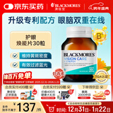 澳佳宝成人叶黄素多效护眼焕能片 虾青素VC维生素B6 补脑进口30粒*1瓶
