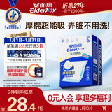 安而康（Elderjoy）棉柔护理垫L10片60*90cm隔尿垫老人护理垫产妇婴儿产褥垫