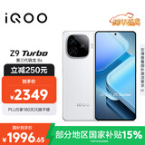vivo iQOO Z9 Turbo【国家补贴】16GB+512GB星芒白第三代骁龙 8S 独显芯片Turbo 6000mAh电池 电竞手机