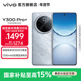 vivo Y300 Pro+ 国家补贴 7300mAh超薄蓝海电池 90W远航闪充 旗舰级索尼5000万像素双防抖镜头拍照手机 星空银 8GB+128GB