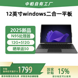中柏（Jumper）EZpad V12 Pro【国家补贴15%】12英寸二合一笔记本平板电脑pad Win11 办公学生平板 12+512GB