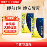 佰纳吉晚安夜间酵素果蔬粉综合发酵植物酵孝素梅饮品10gx7包 【半月套餐】夜间酵素 10g*7包 *2盒
