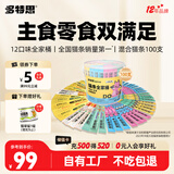 多特思猫条全家桶100支主食零食猫条大礼包12种整箱幼猫成猫节日送礼