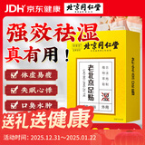 同仁堂老北京足贴养生艾叶艾草脚底足部湿气瘦小肚子护理睡眠贴