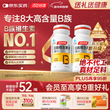 汤臣倍健复合多种维生素b族含8种维b1b2b6b12烟酰胺非甲钴胺生物素60片*2
