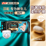 帮宝适【百补】黑金帮纸尿裤新二代婴儿超薄干爽透气黑金帮拉拉裤 新二代S46纸尿裤