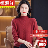 恒源祥羊绒衫女100%纯羊绒妈妈装冬季加厚内搭针织衫洋气软糯保暖毛衣 砖红 加厚 XL 【适合120-130斤】
