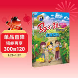 马小跳发现之旅——庄稼探秘
