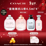 蔻驰（COACH）香水小样4.5ml*4随机Q版生日新年礼物女生持久香氛大牌情人节礼物