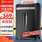 科密8张连碎22分钟碎纸机办公室专用大型商务办公家用文件粉碎机（2*10mm 20L 5级保密）C-838H