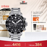 天梭（TISSOT）手表 海星系列男表 瑞士石英男士钢带腕表潜水表新年礼物