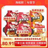 海底捞自热米饭煲仔饭网红速食懒人方便米饭早餐夜宵办公室零食学生宿舍 【3口味6盒1462g】红烧2+广式2+咖喱2