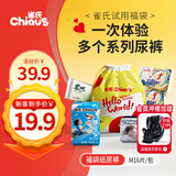 雀氏年货节试用装福袋纸尿裤M16片婴儿尿不湿超薄速干送宝宝新年礼物