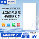 ARROW箭牌 厨房灯集成吊顶LED浴铝扣板平板灯卫生间300x600