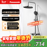 松下（Panasonic）淋浴花洒套装 顶喷冷热家用卫生间洗澡淋浴器H2
