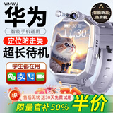 WMWU华为机通用天才儿童电话手表智能小学生初高中生青少年防水可插卡视频定位5G全网通6-12岁男孩女孩 Z10镜空银【微信通话+精准定位+上课禁用+支付】