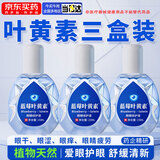 宣医通叶黄素修护液【参考眼药水滴眼液使用方法】眼部疲劳眼干涩三盒装