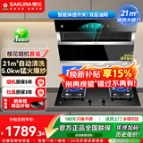 樱花（SAKURA）抽油烟机挥手智控家用侧吸式吸油烟机21立方大吸力免拆自动清洗挥手感应套装 2706+B9209【天5.0kw两件套装】
