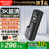 HIKVISION海康威视行车记录仪D6 3k超高清F1.55大光圈智能语音声控停车监控