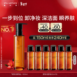 植村秀琥珀卸妆油150ml 护肤洁颜油 舒缓洁面 清洁毛孔 生日礼物送女友