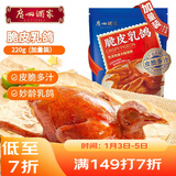 广州酒家 脆皮乳鸽220g 预制菜 粤菜速食 半成品 加热即食 夜宵配酒