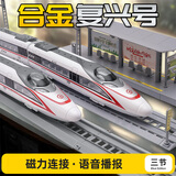 翊玄玩具 复兴号高铁玩具动车组模型仿真合金复兴号火车玩具男孩礼物