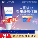 依泉（Uriage）舒慕适特润滋润面霜40ml干皮霜 补水保湿舒缓 法国原装进口