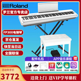 罗兰（Roland）电钢琴FP30X 重锤便携式成人儿童初学者入门数码钢琴 FP30X白色+X架+单踏板+配件礼包