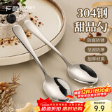 广意 304不锈钢咖啡勺蛋糕甜品勺家用调味勺儿童小勺茶勺2支装GY7286