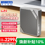 阿卡西斯（acasis）USB4.0四盘位硬盘盒RAID磁盘阵列 M.2硬盘柜 多盘位M2硬盘笼 笔记本电脑40gbps阵列柜子EC3901