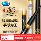 龙王恨鱼竿碳素28调轻量综合钓鱼竿超轻超硬休闲野钓鲫鱼竿手竿台钓竿 4.5m (加送原装竿稍一支)
