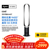 戴森AM07空气循环无叶风扇落地扇平稳强劲凉风适用客厅卧室 家用礼物年会礼品 黑镍色