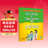 妙语短篇A3（新mp3版）适合五、六年级和初一年级