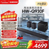 三星【新品上市】音响HW-Q930F/XZ9.1.4物理声道杜比全景声回音壁无线环绕手机蓝牙投影家庭影院音箱 黑色