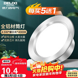 德力西（DELIXI）LED筒灯 天花灯嵌入式孔灯牛眼灯筒灯【全铝材4.5W暖白光】星空银