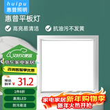 惠普精工LED吸顶灯集成吊顶灯平板灯具嵌入式厨卫灯30*30cm白光